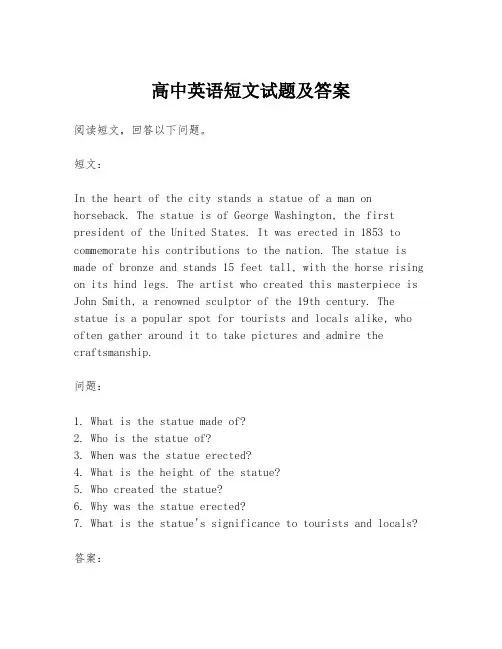 高中英语短文试题及答案