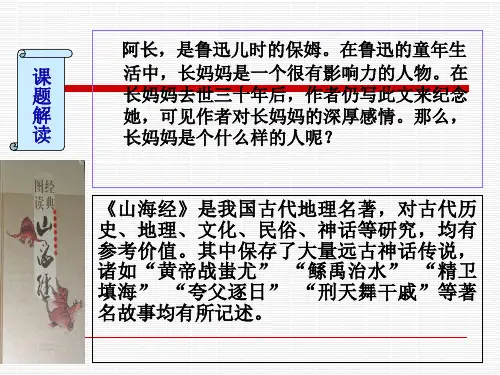 阿长与山海经课件ppt.ppt