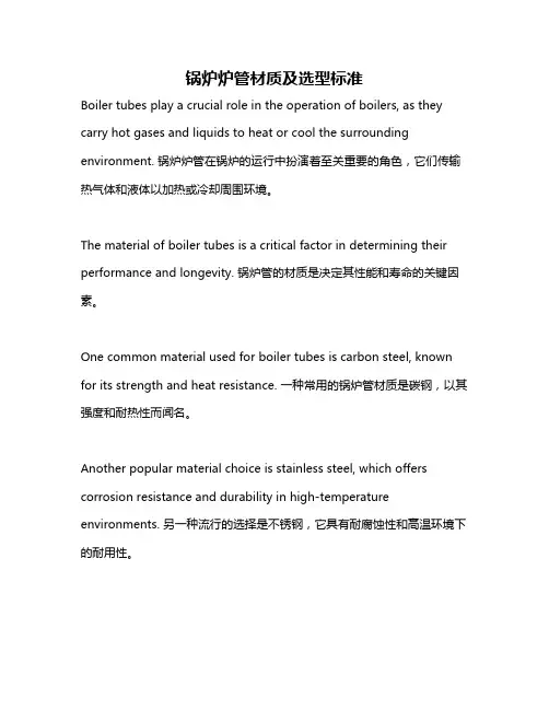 锅炉炉管材质及选型标准
