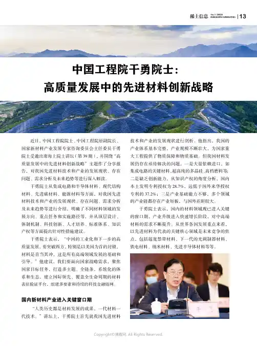 中国工程院干勇院士：高质量发展中的先进材料创新战略