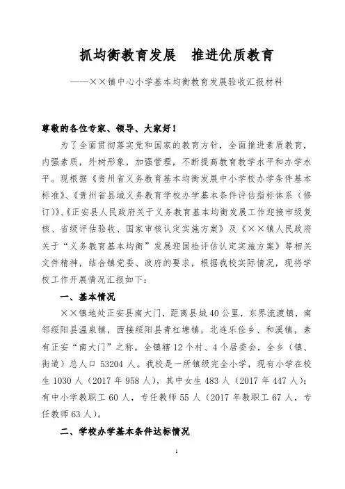 ××中心小学义务教育均衡教育验收汇报