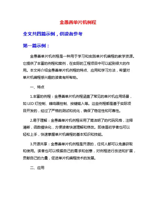 金愚善单片机例程