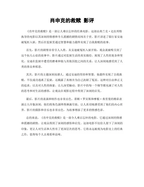 肖申克的救赎 影评