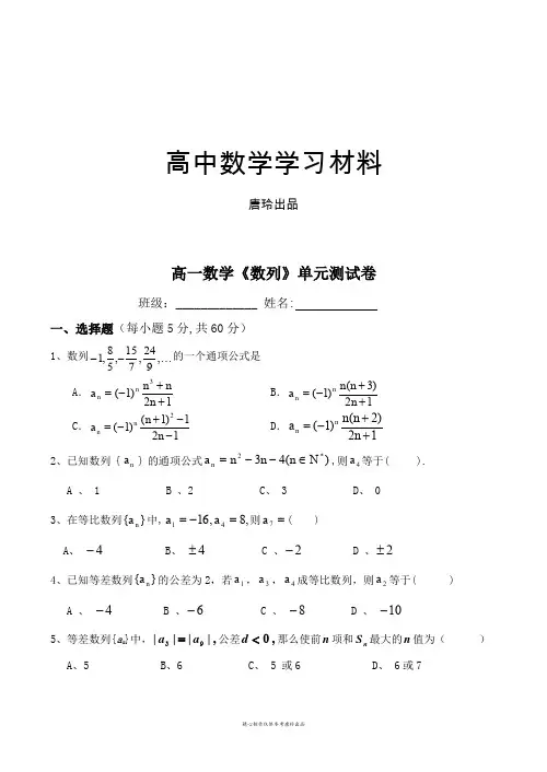 人教A版高中数学必修五高一《数列》单元测试卷.doc