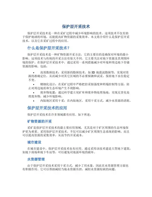 保护层开采技术