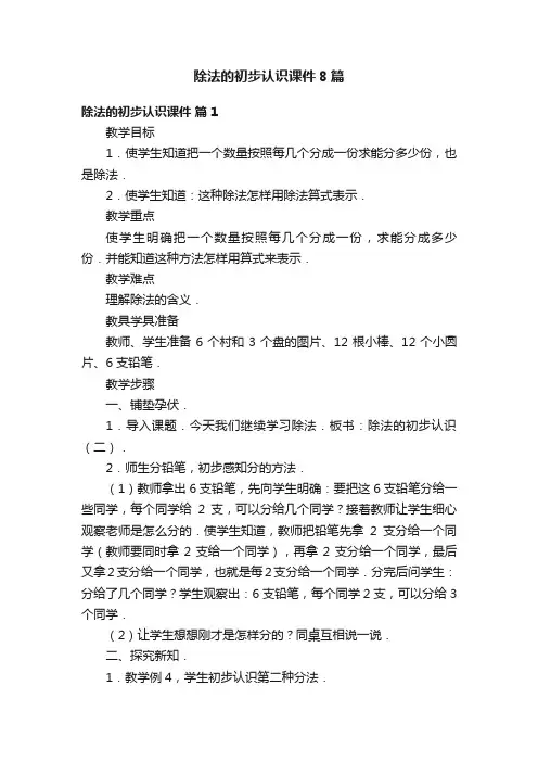 除法的初步认识课件8篇