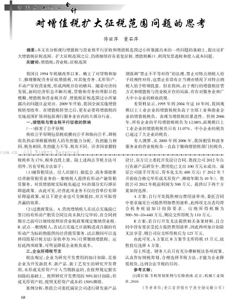 对增值税扩大征税范围问题的思考