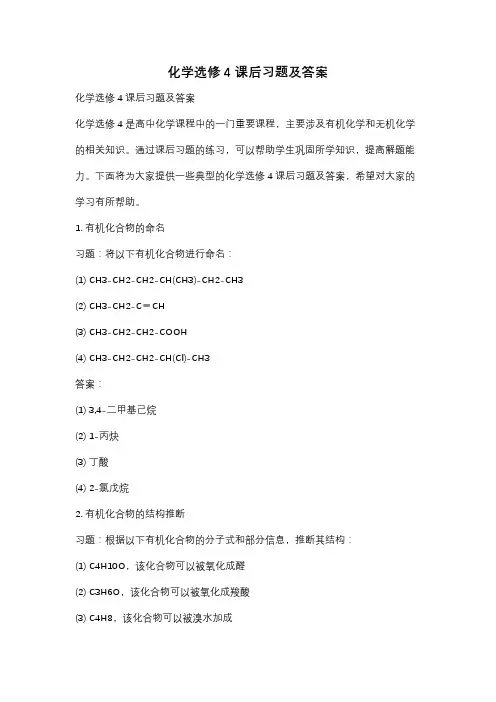 化学选修4课后习题及答案