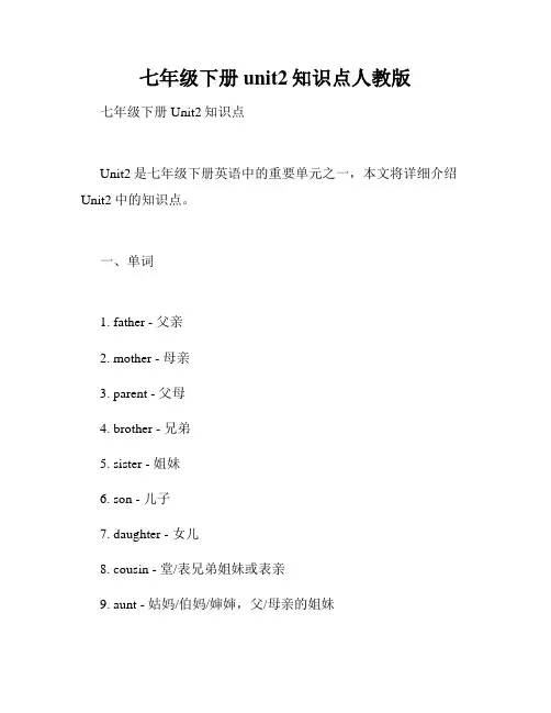 七年级下册unit2知识点人教版