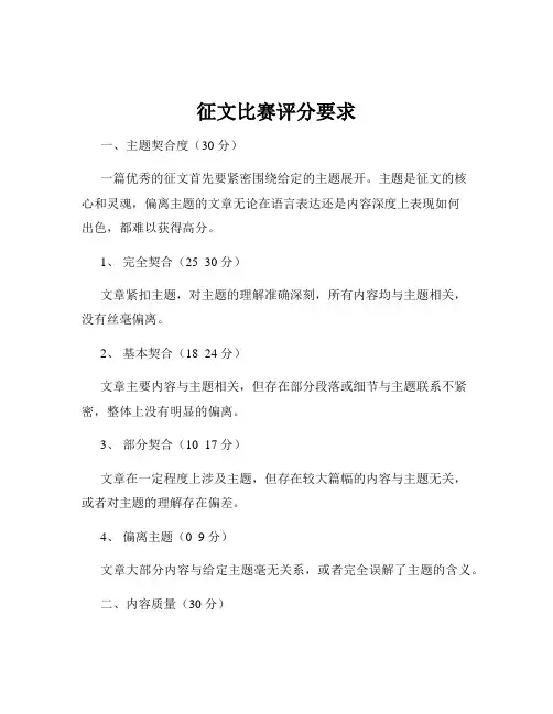 征文比赛评分要求