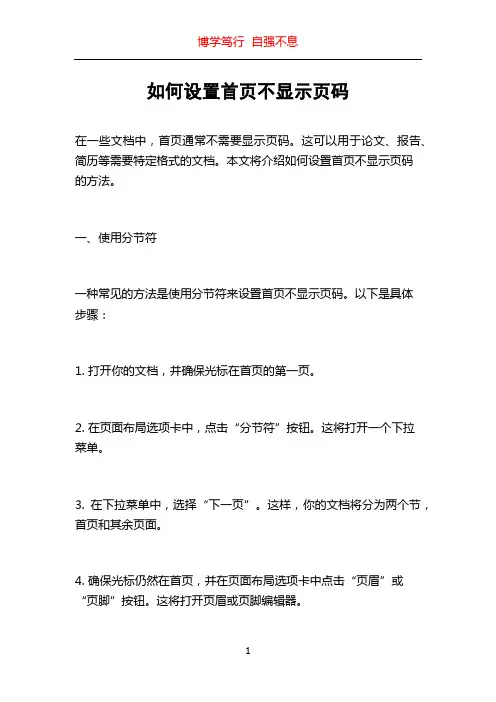 如何设置首页不显示页码