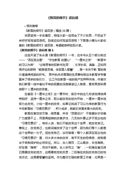 《教育的细节》读后感