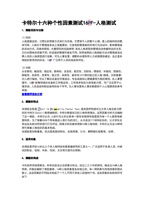 上海教师编制心理测试题目