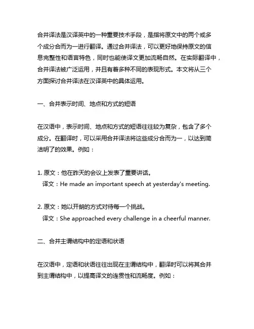 catti 2级 16 汉译英 合并译法(三)