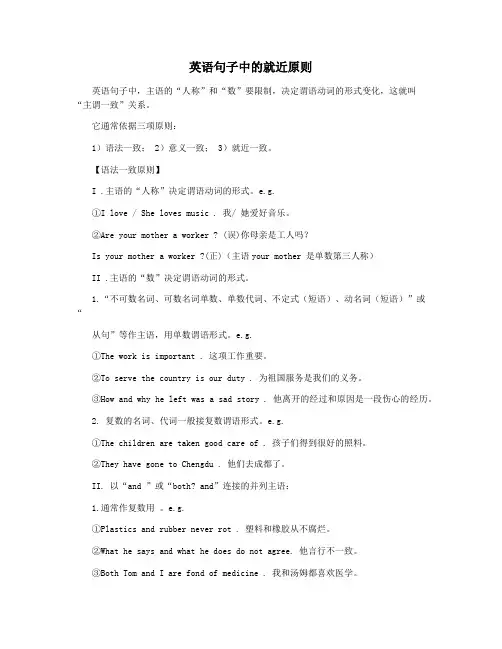 英语句子中的就近原则