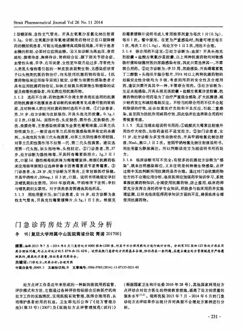 门急诊药房处方点评及分析
