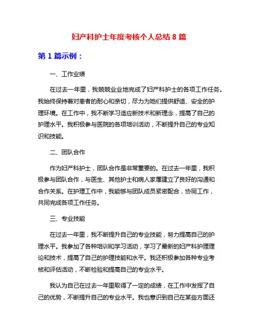 妇产科护士年度考核个人总结8篇