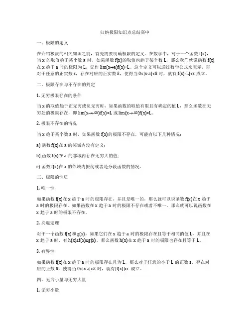 归纳极限知识点总结高中