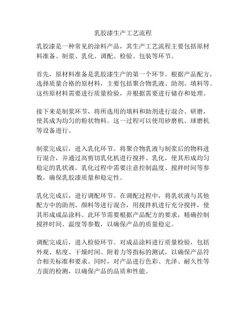 乳胶漆生产工艺流程