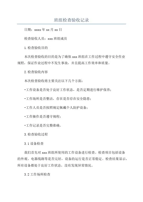 班组检查验收记录