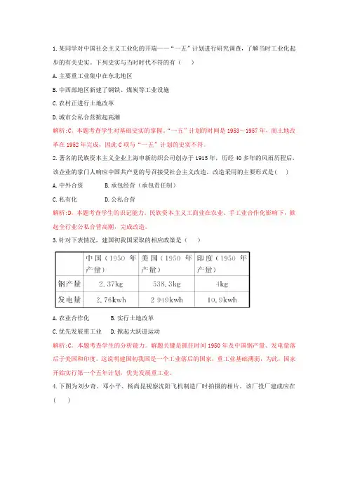 高中历史人教版必修二第11课-1一五计划的原因、内容、成就、影响及特点作业
