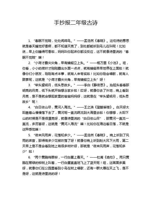 手抄报二年级古诗