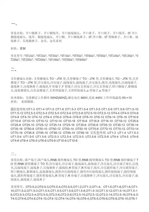 铜鼻子规格型号