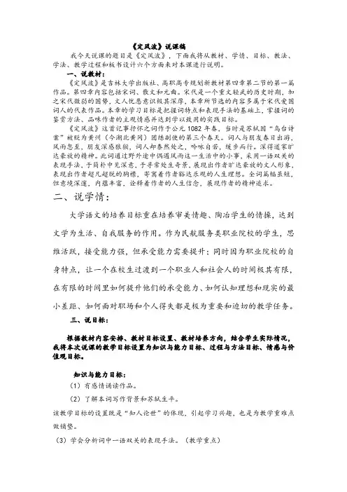 《定风波》说课稿 (1)