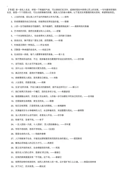 手抄报素材：60条优质的语文名人名言（二年级）