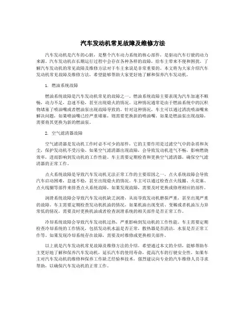 汽车发动机常见故障及维修方法