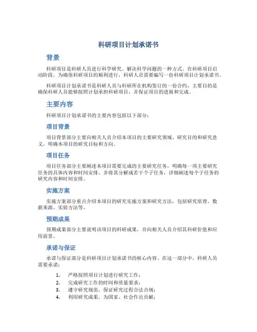 科研项目计划承诺书