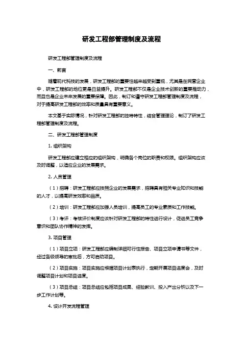 研发工程部管理制度及流程