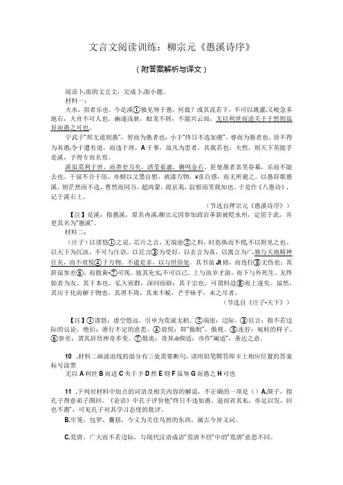 文言文阅读训练：柳宗元《愚溪诗序》(附答案解析与译文)