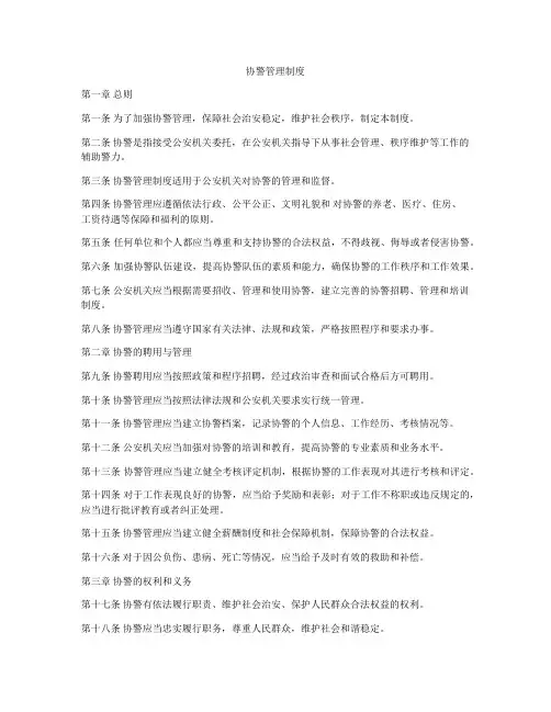 协警管理制度