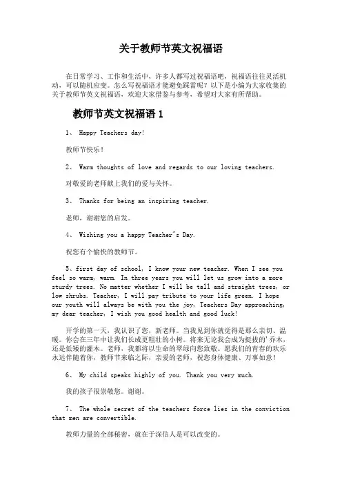 关于教师节英文祝福语