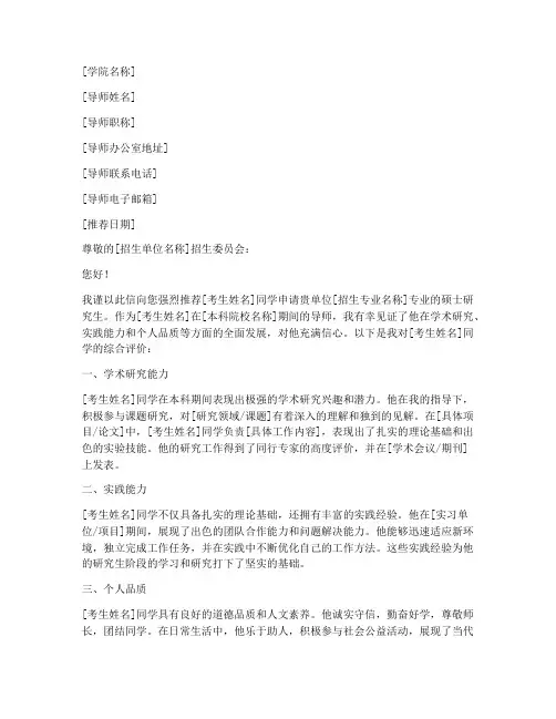 考研国内导师推荐信模板