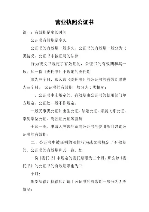营业执照公证书
