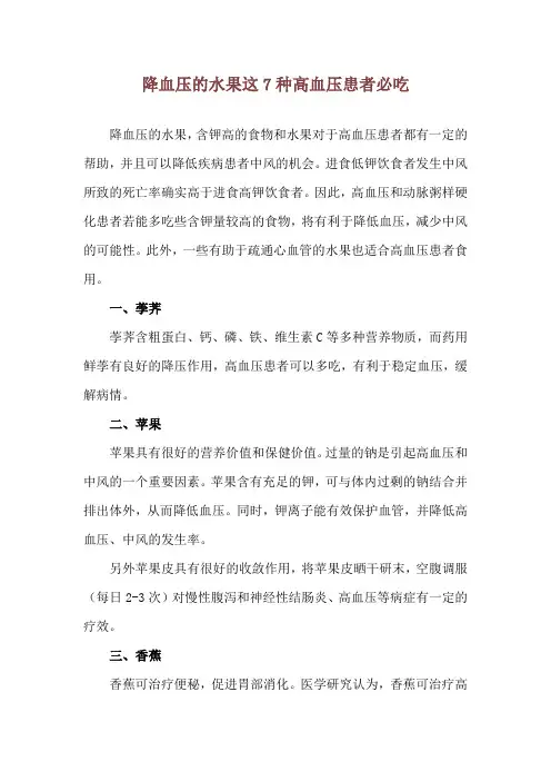 降血压的水果 这7种高血压患者必吃