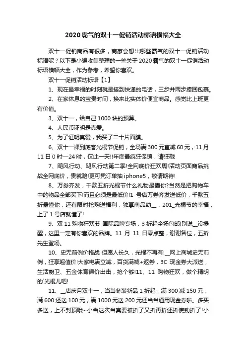 2020霸气的双十一促销活动标语横幅大全