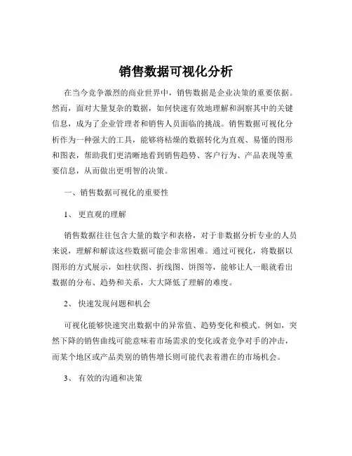 销售数据可视化分析