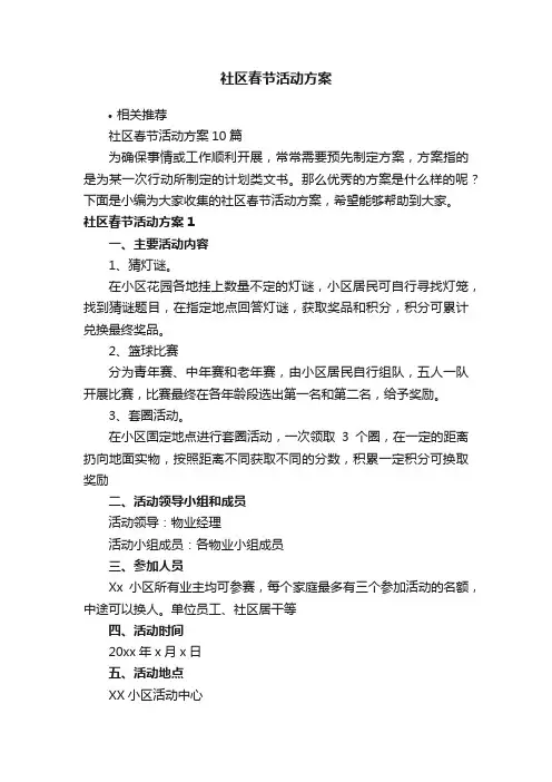 社区春节活动方案