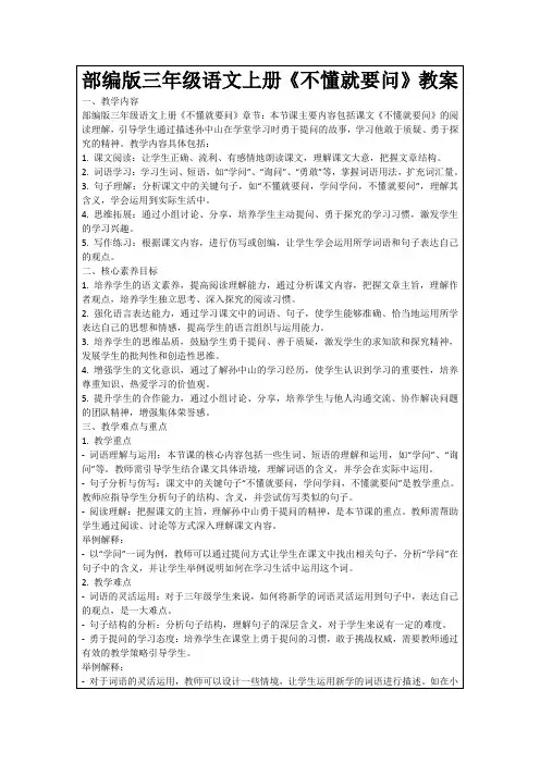 部编版三年级语文上册《不懂就要问》教案