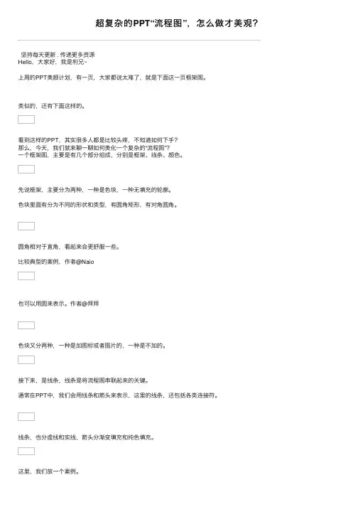 超复杂的PPT“流程图”，怎么做才美观？