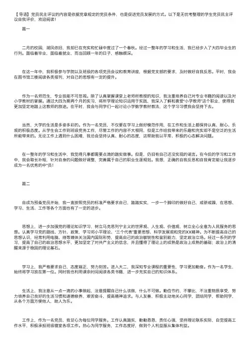 学生党员民主评议自我评价【五篇】