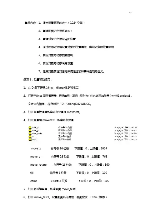 组态王第三次课-图形移动作业任务