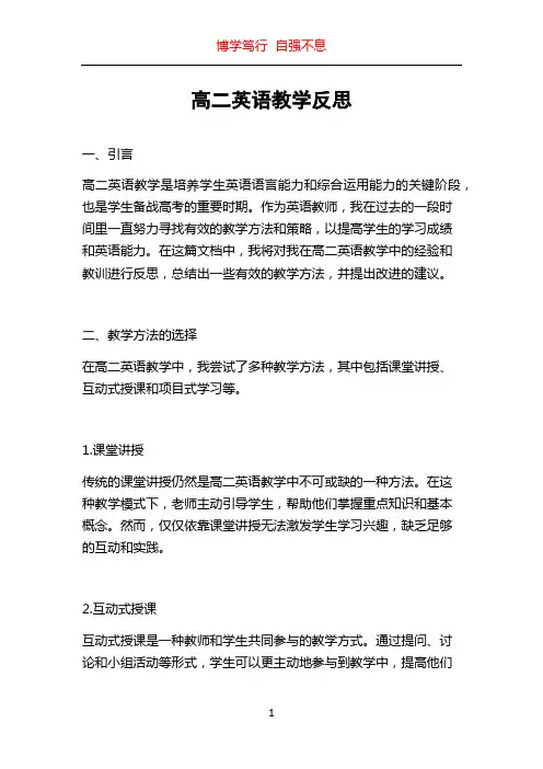 高二英语教学反思