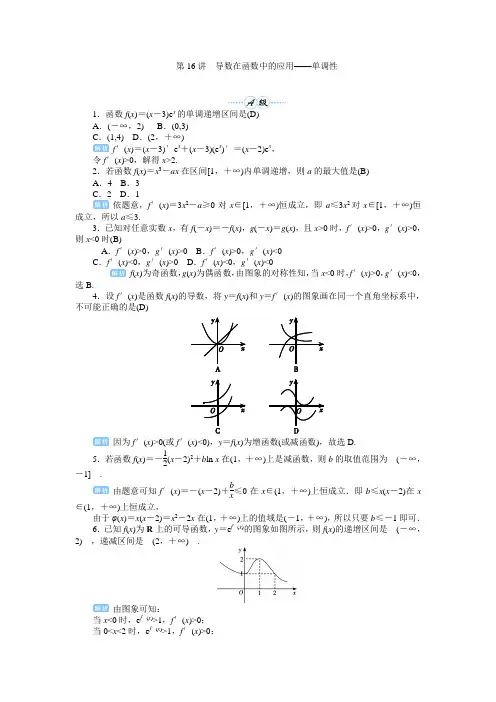 2019年高考数学一轮复习导数在函数中的应用——单调性
