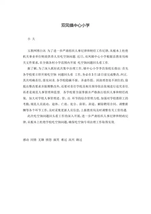 双凤镇中心小学