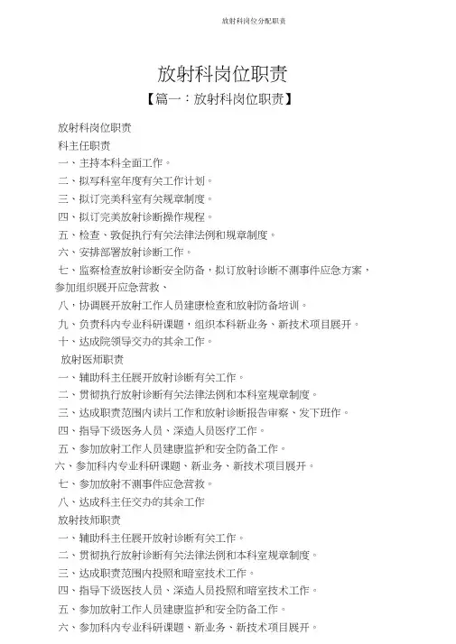 放射科岗位分配职责