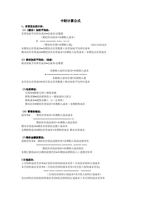 中级财务会计计算公式整理